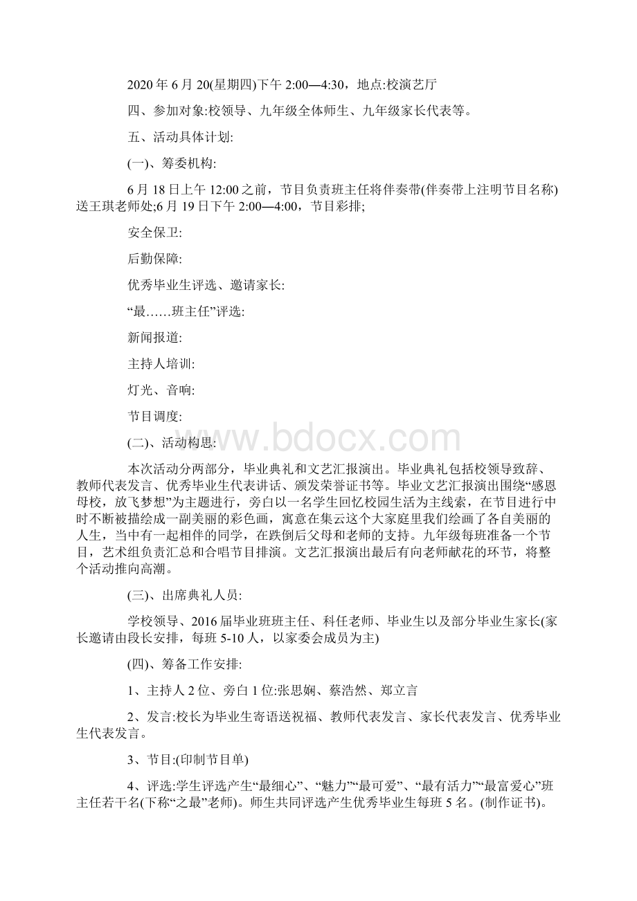 初中毕业典礼的策划方案.docx_第3页