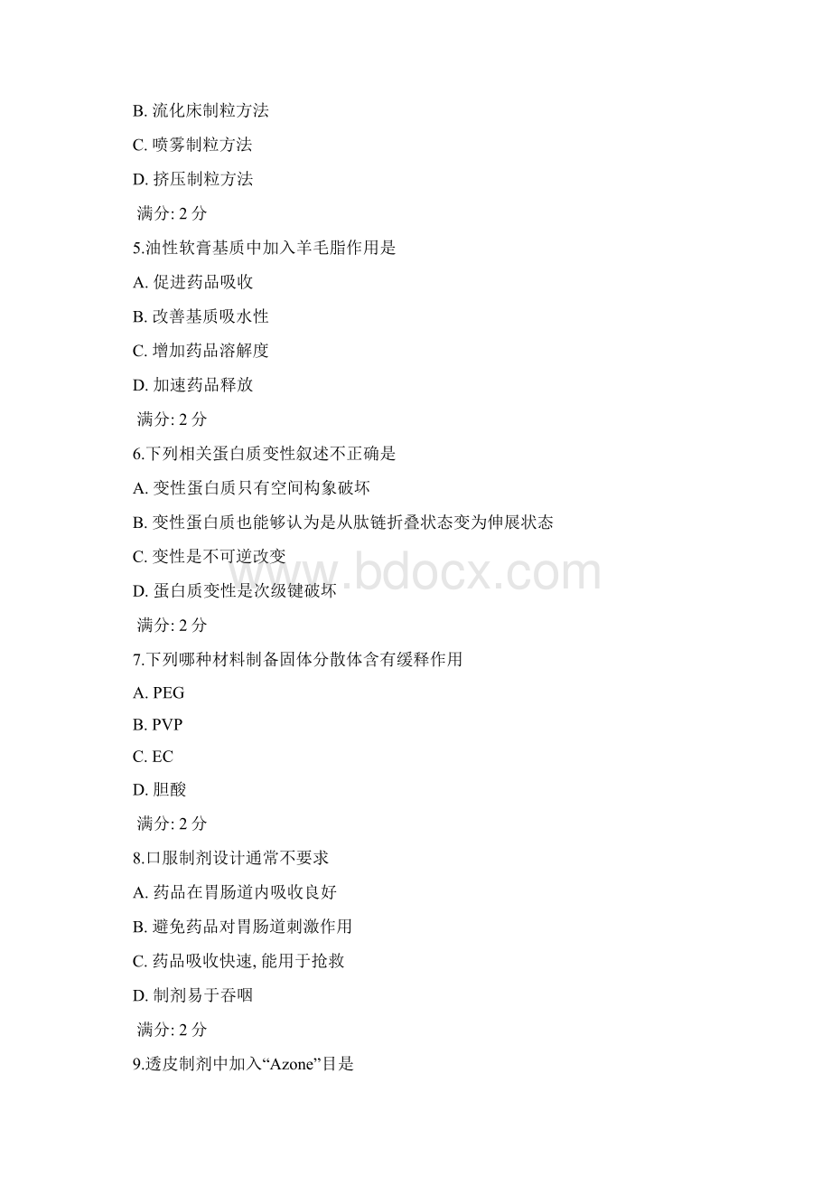 中国医科大学考试药剂学本科在线作业Word格式.docx_第2页
