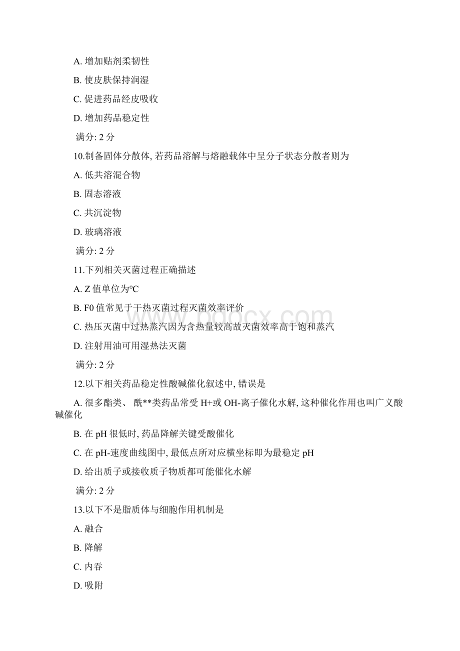 中国医科大学考试药剂学本科在线作业Word格式.docx_第3页