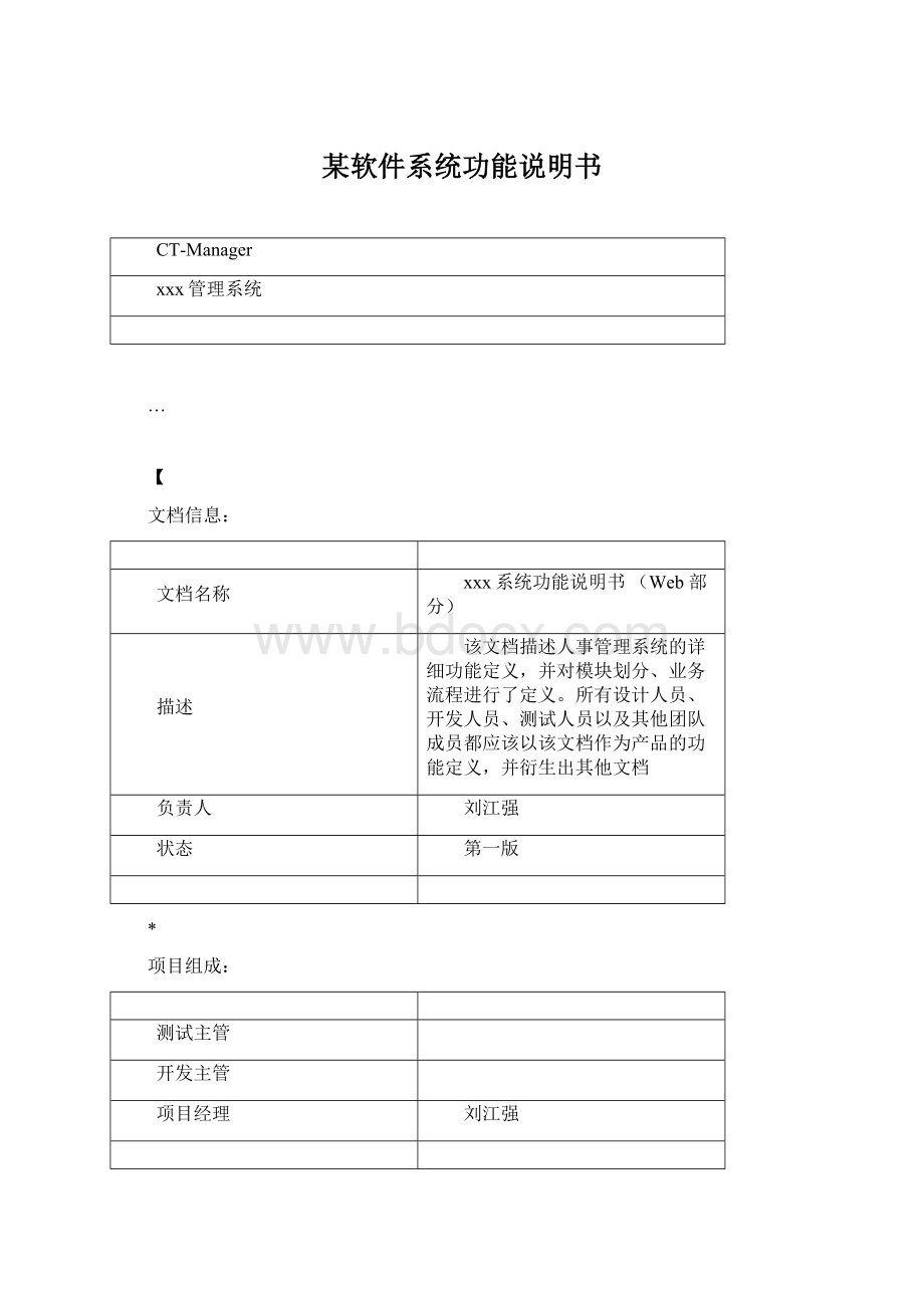 某软件系统功能说明书.docx_第1页