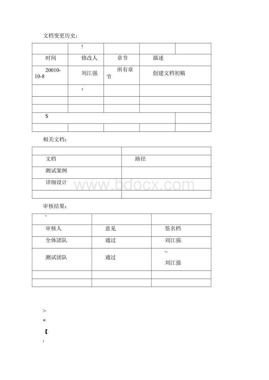 某软件系统功能说明书.docx_第2页