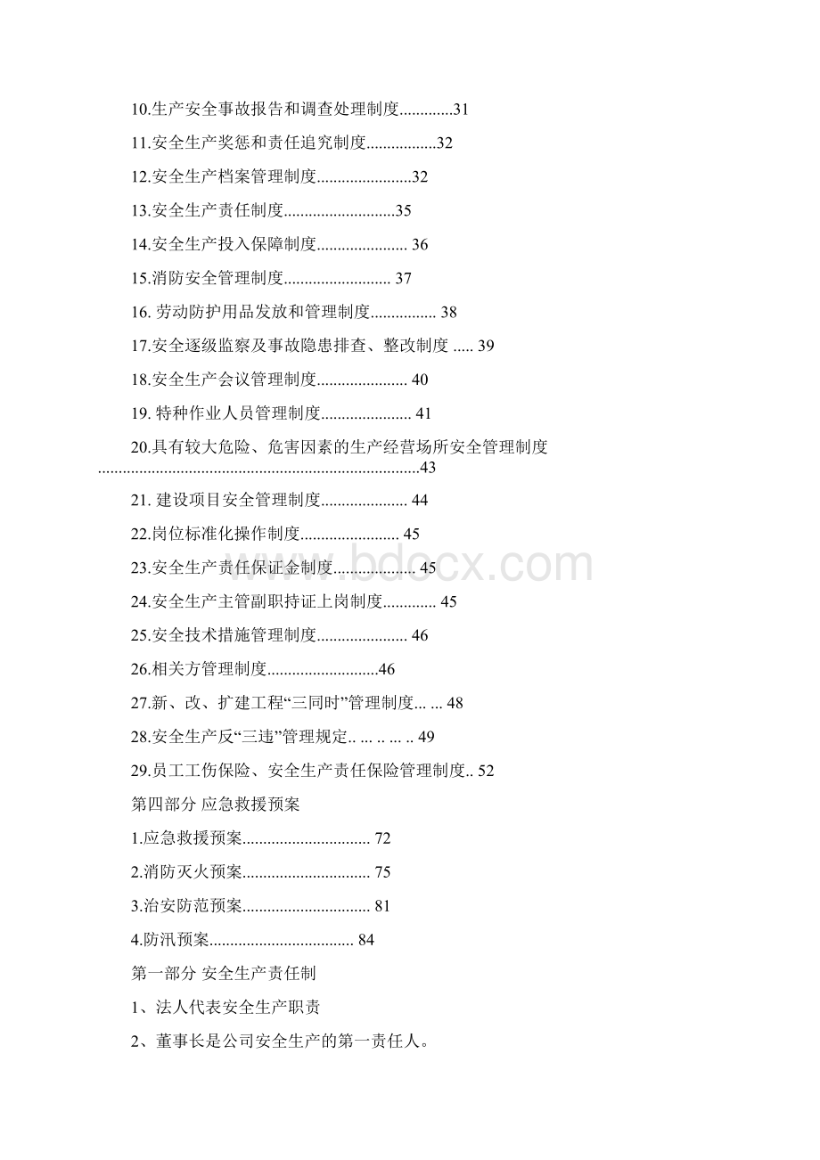 安全生产标准化全套资料文档格式.docx_第2页