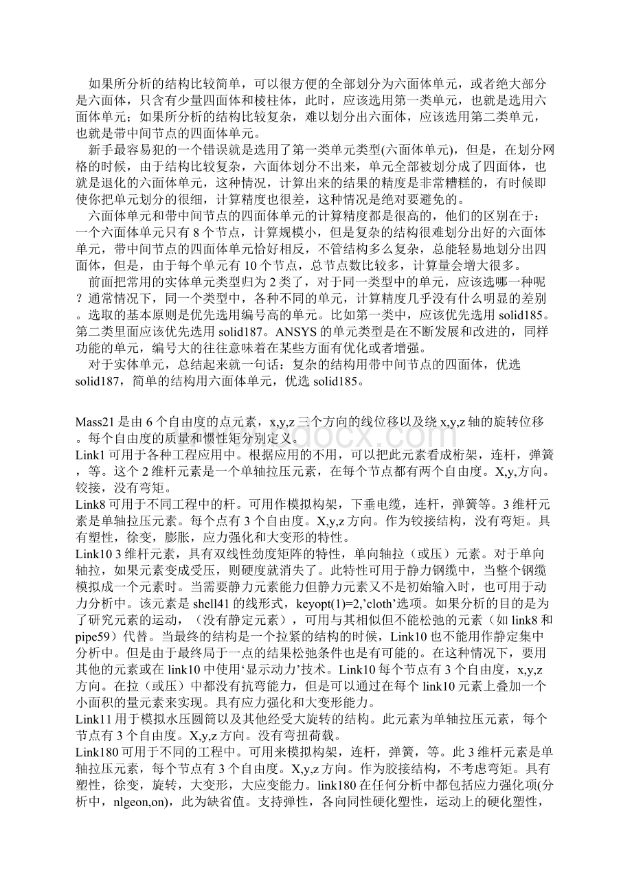 ANSYS单元类型详细Word格式文档下载.docx_第2页