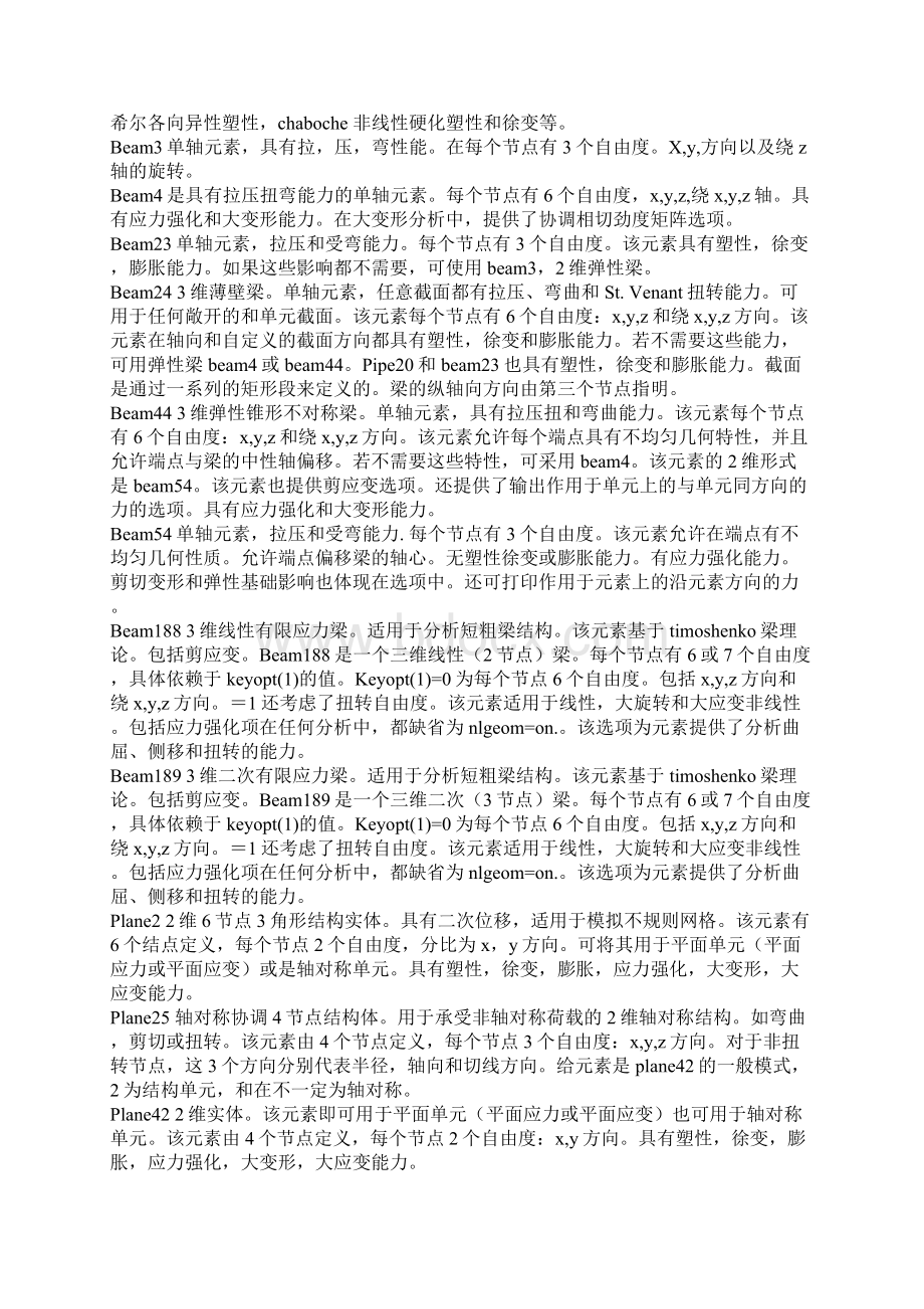 ANSYS单元类型详细Word格式文档下载.docx_第3页