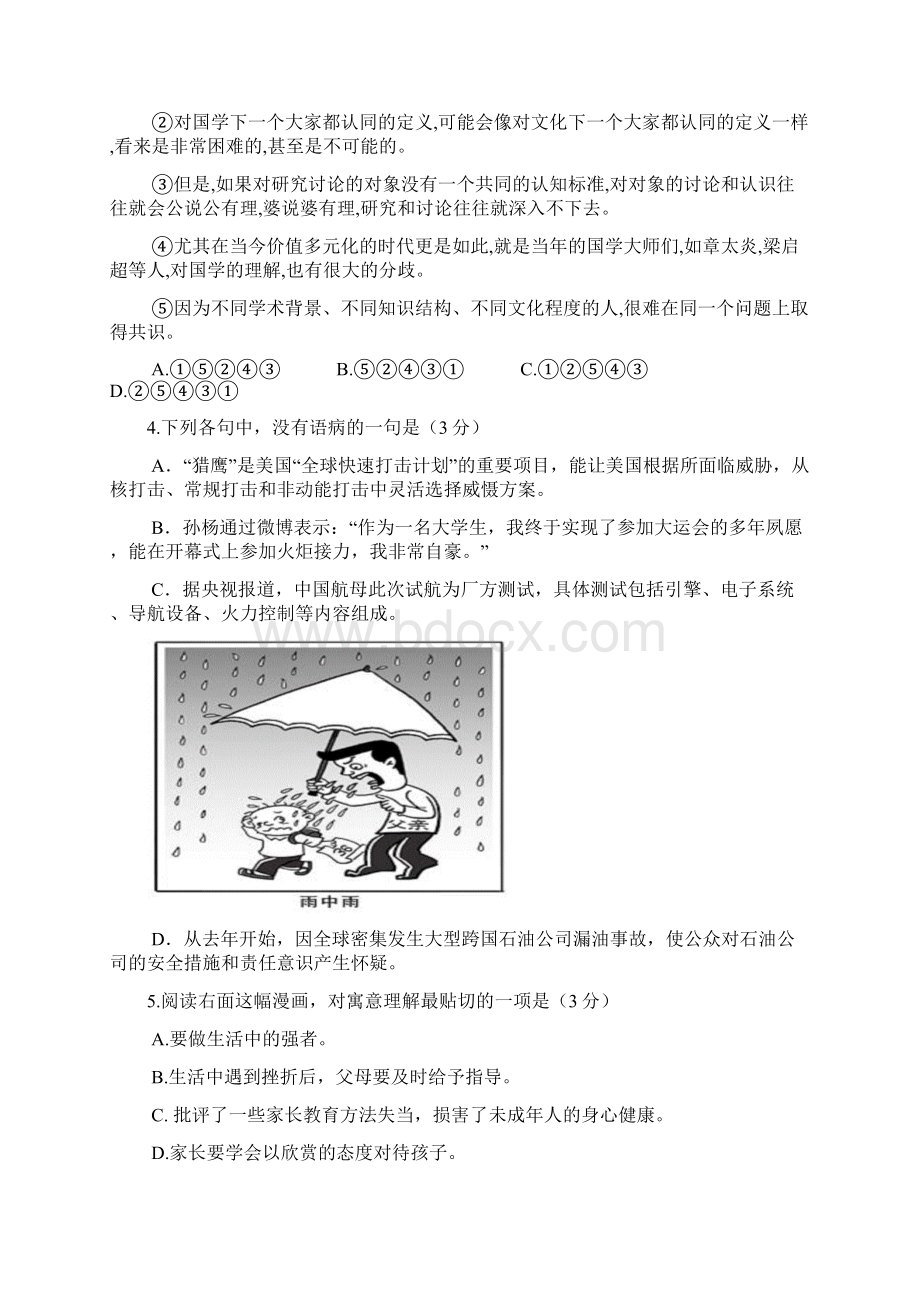 语文泰州市姜堰区学年高二上学期期中考试 语文.docx_第2页