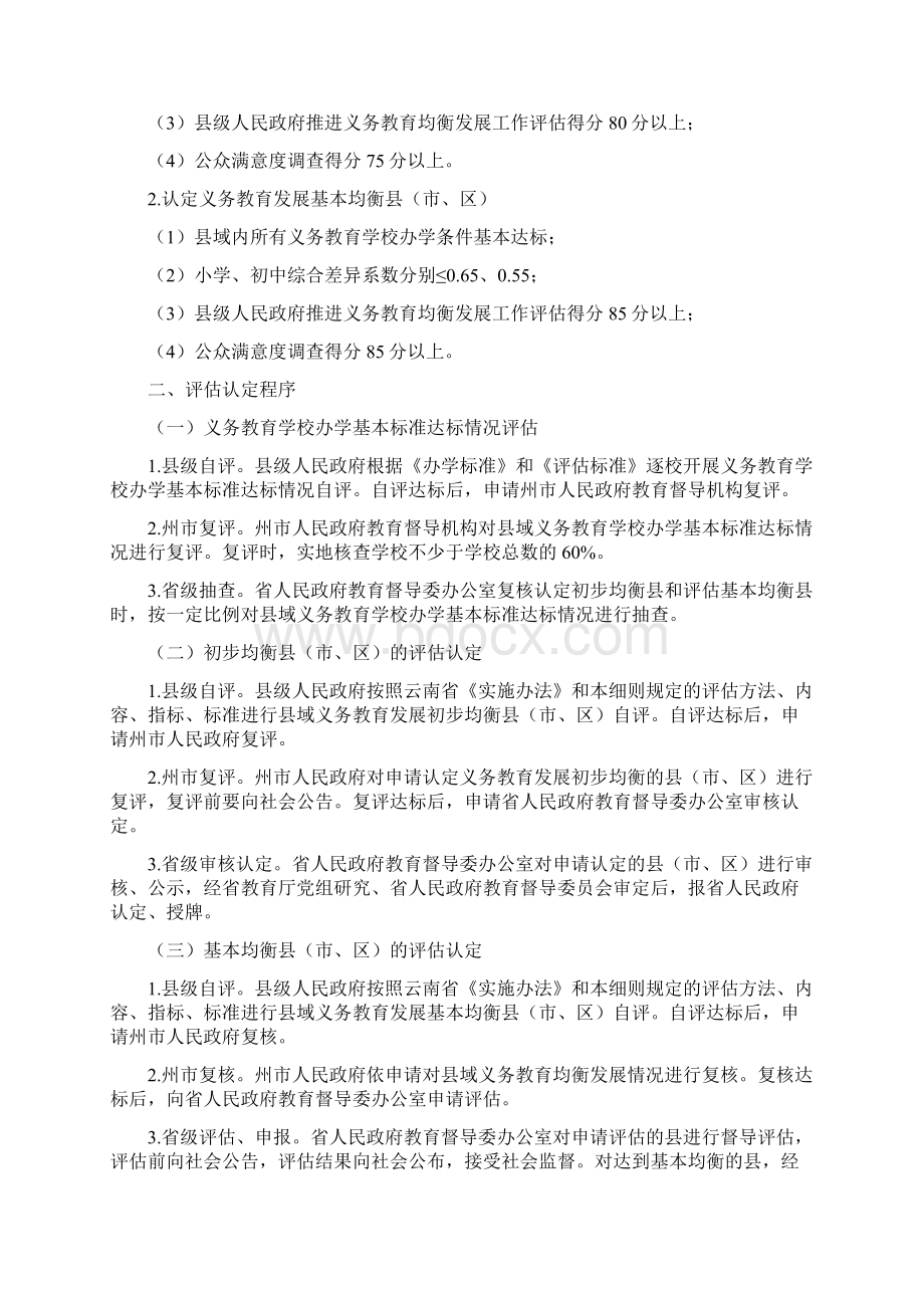 云南省县域义务教育均衡发展督导评估细则Word文档格式.docx_第2页