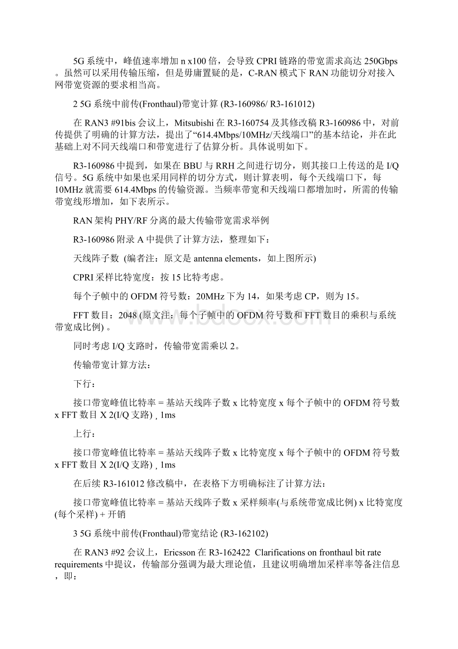 5G系统中BBU与RRU之间前传接口CPRI带宽计算之欧阳科创编.docx_第2页