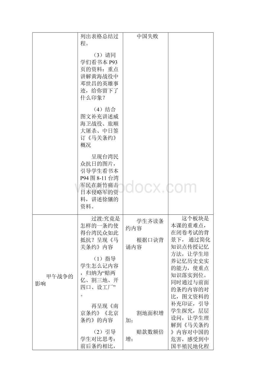 部编人教版初中八年级历史上册《 第5课 甲午中日战争与瓜分中国狂潮》 赛课获奖教案0.docx_第3页