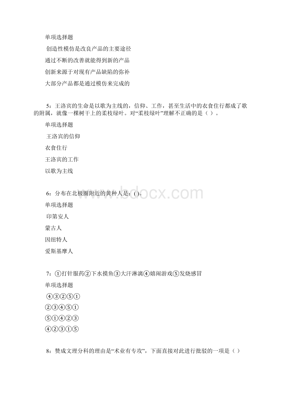 历下事业单位招聘考试真题及答案解析word版事业单位真题Word下载.docx_第2页