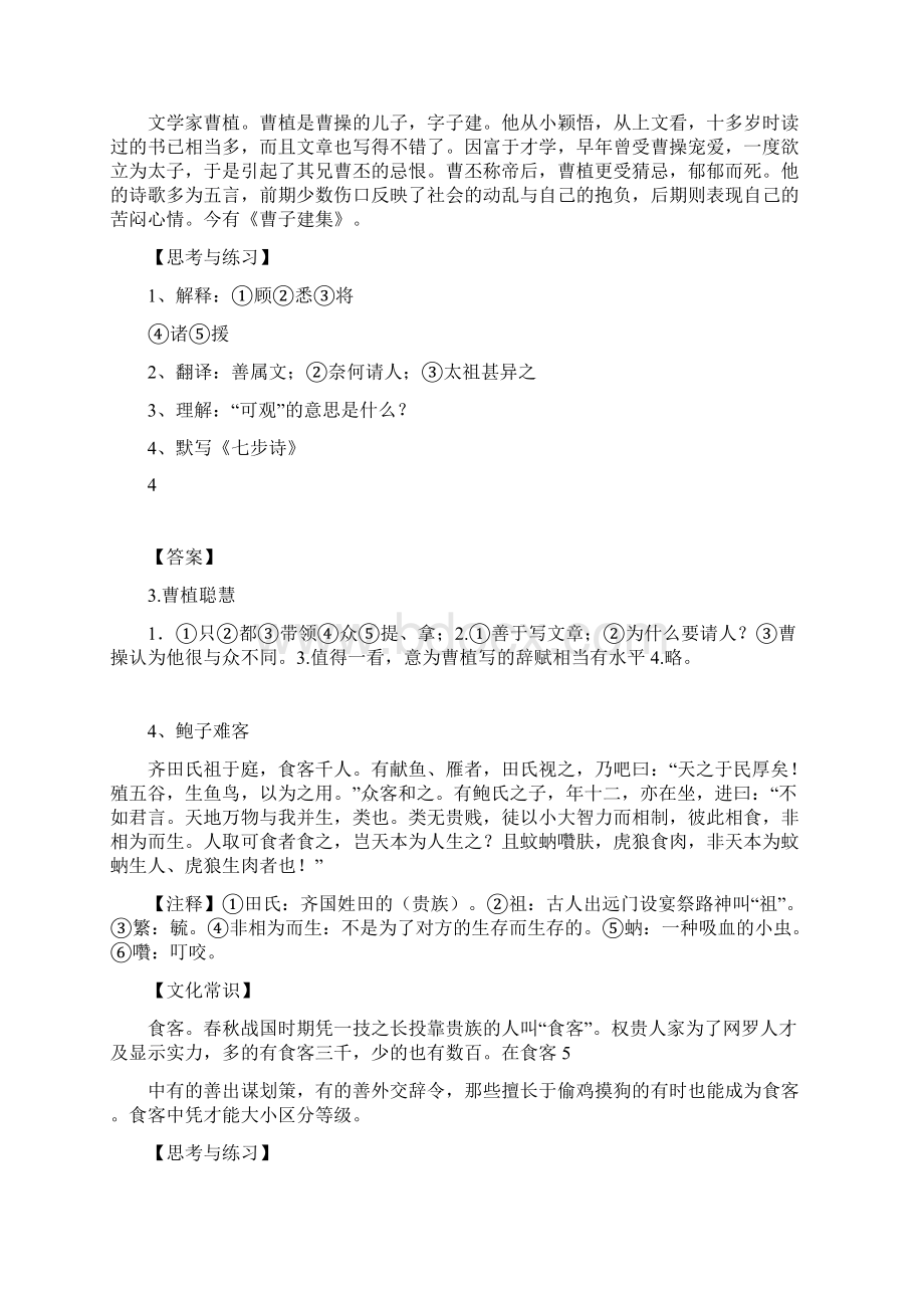 初中文言文课外阅读及答案.docx_第3页