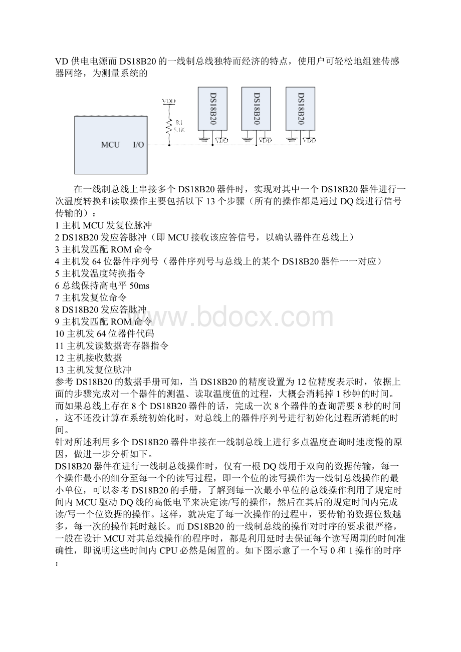 一种快速查询多点DS18B20温度的方法.docx_第2页