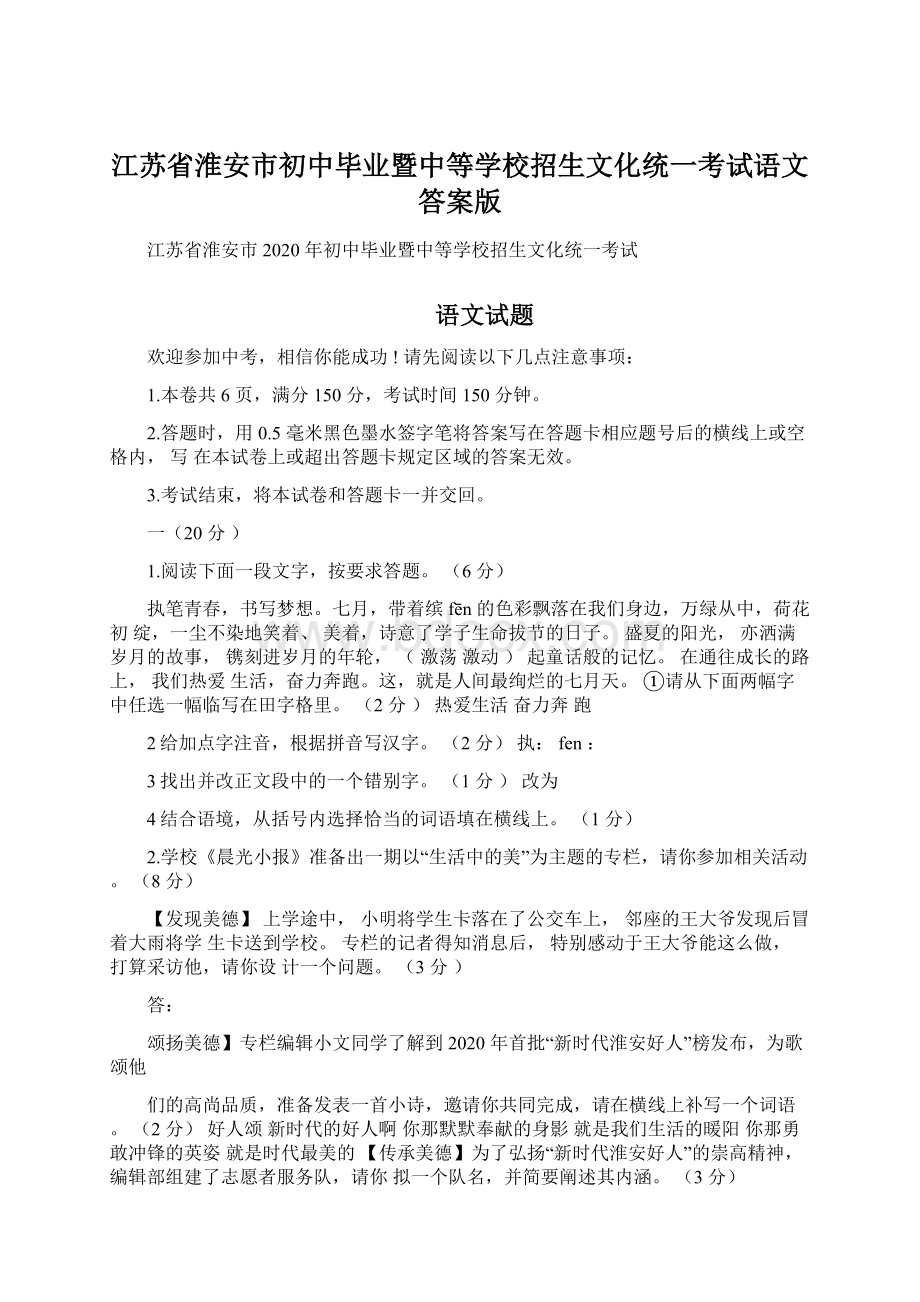 江苏省淮安市初中毕业暨中等学校招生文化统一考试语文答案版Word文件下载.docx