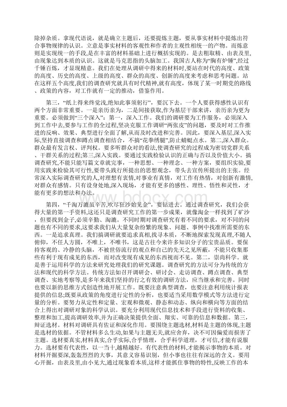 提高调研的能力.docx_第2页