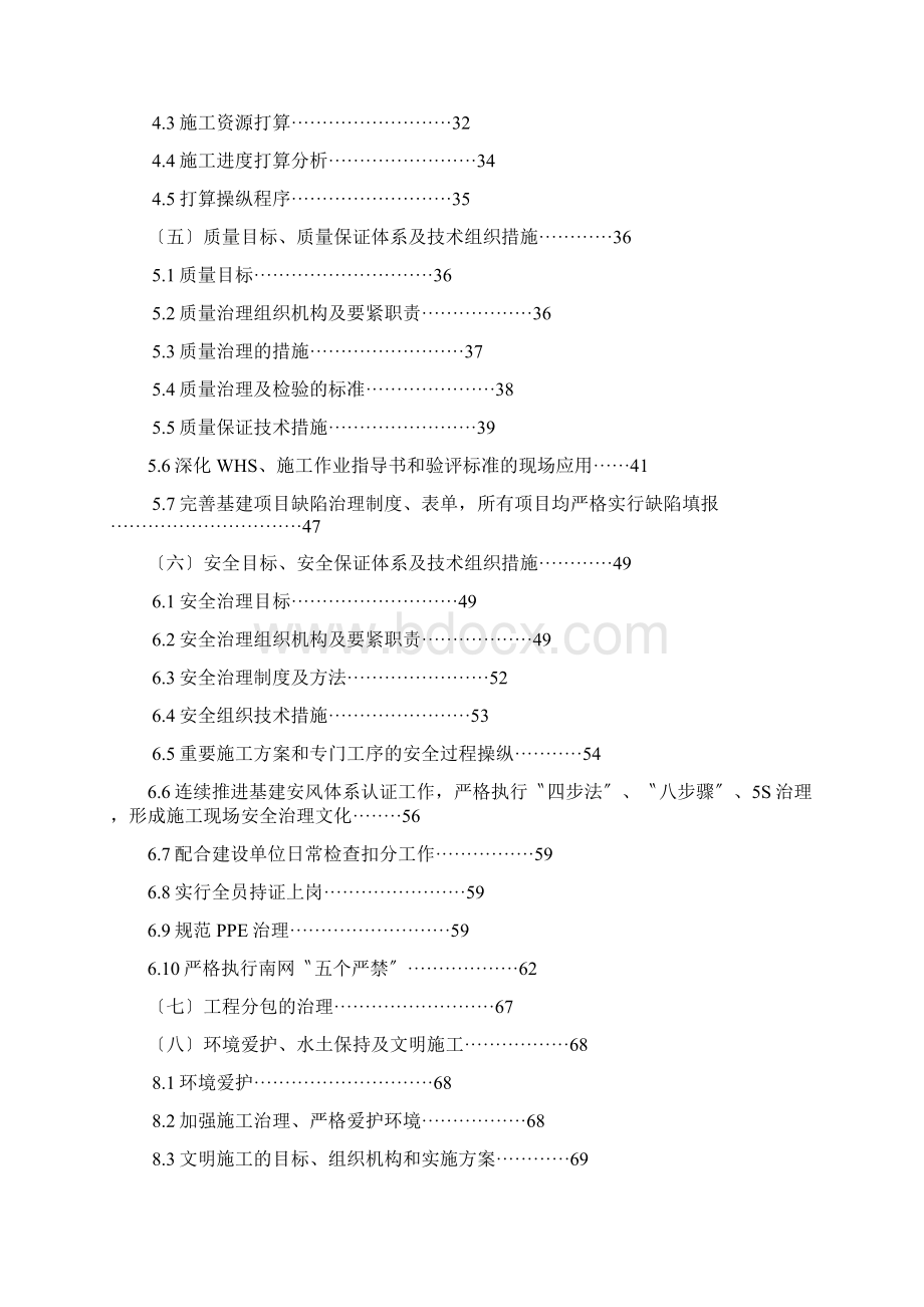 某农网第三批项目投标文件.docx_第2页