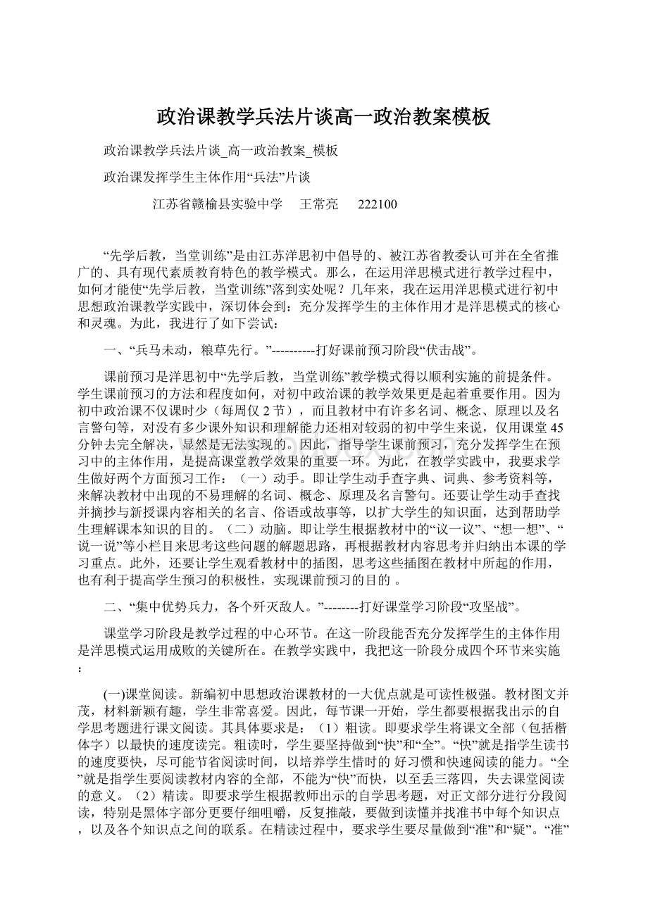 政治课教学兵法片谈高一政治教案模板Word文档下载推荐.docx_第1页