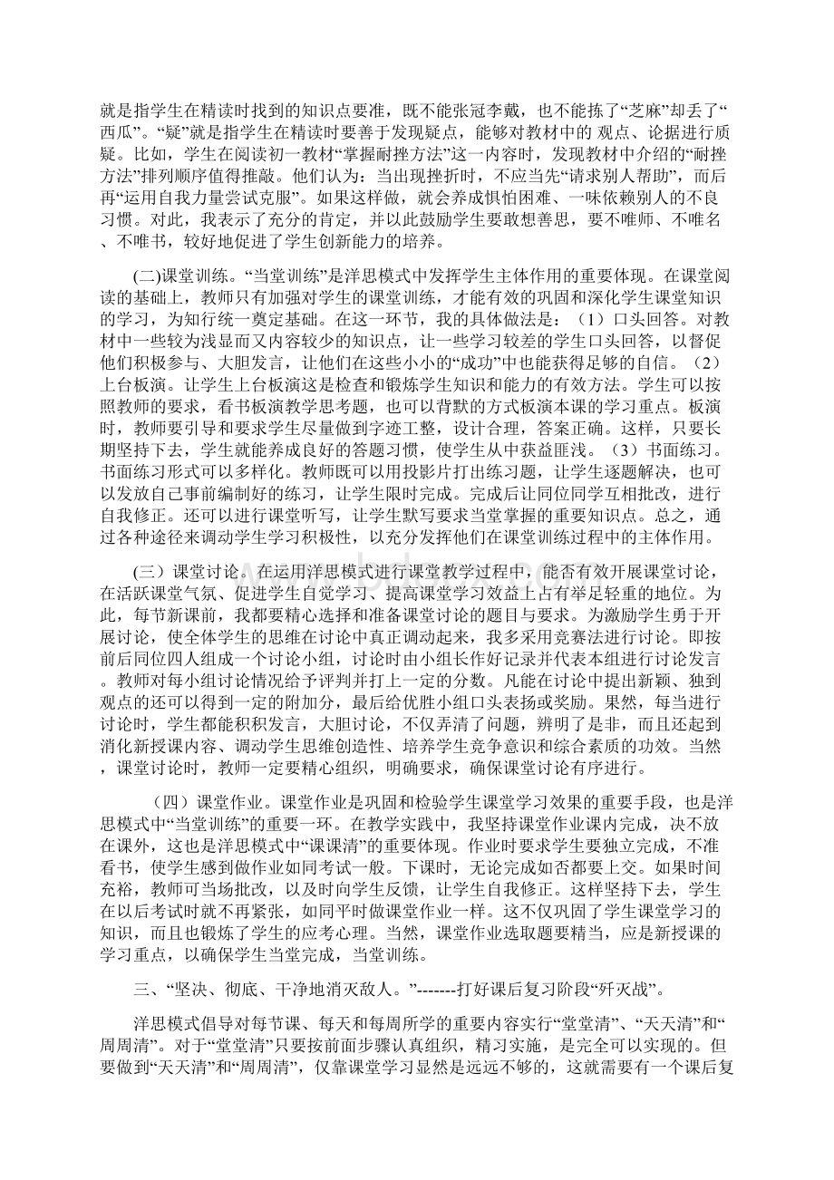 政治课教学兵法片谈高一政治教案模板Word文档下载推荐.docx_第2页