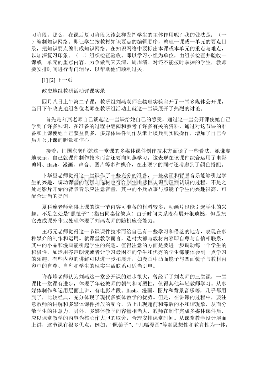 政治课教学兵法片谈高一政治教案模板Word文档下载推荐.docx_第3页