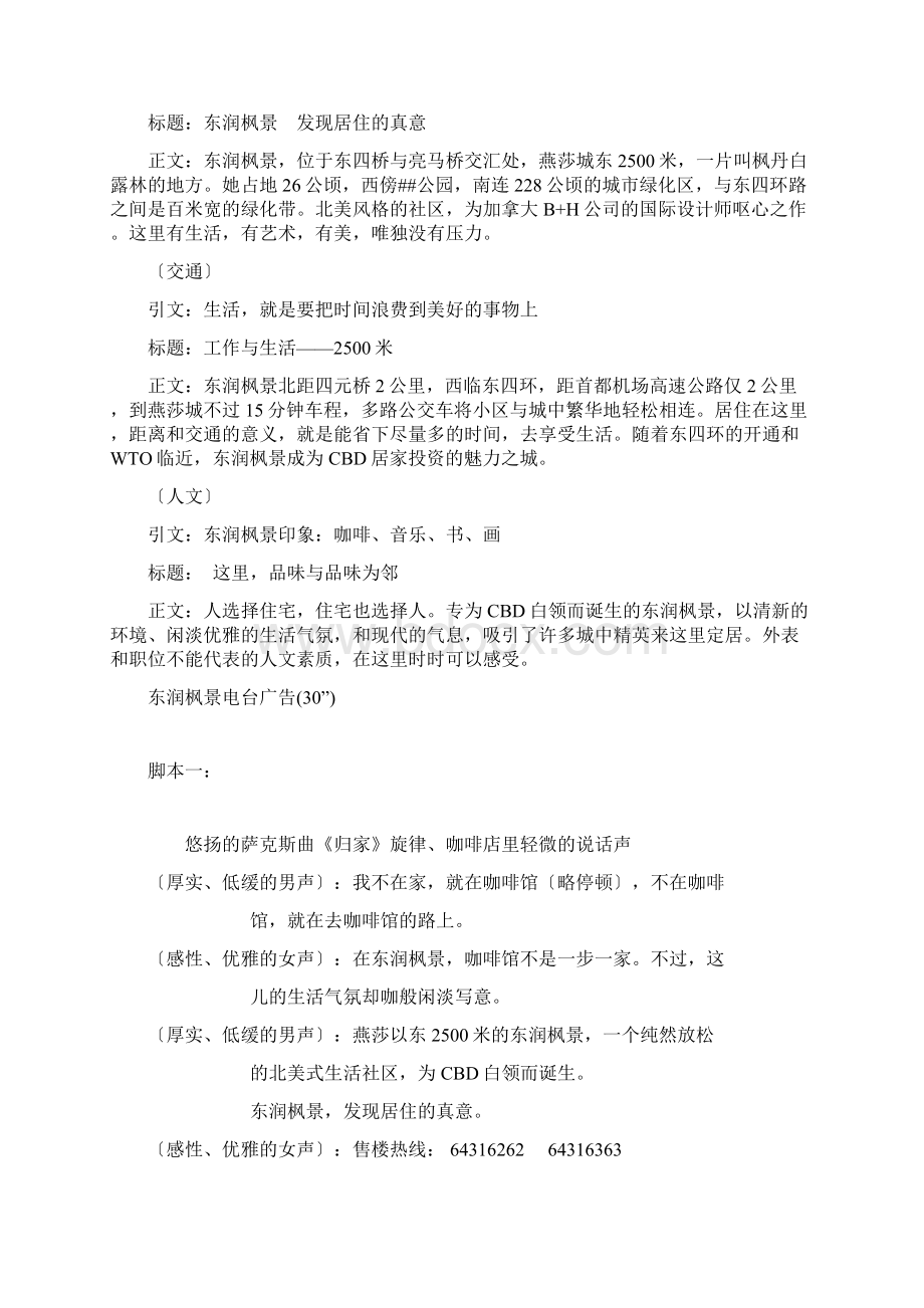 一个完整的房地产全套文案策划经典Word格式.docx_第2页