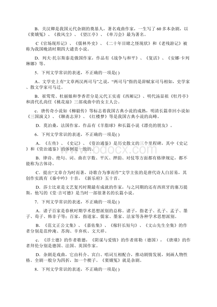 专转本大学语文文学常识试题练习带答案详解.docx_第2页