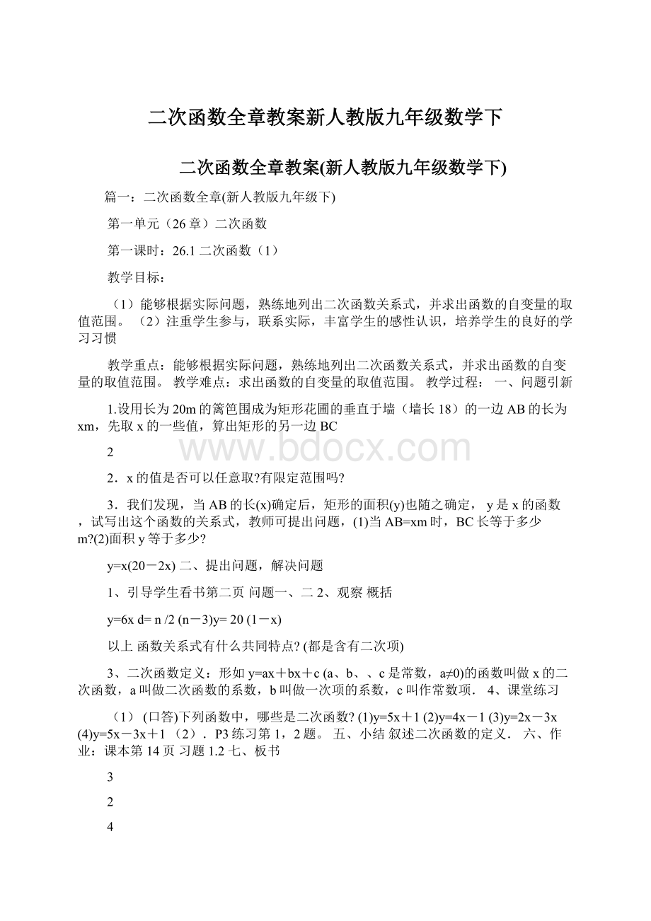 二次函数全章教案新人教版九年级数学下.docx_第1页