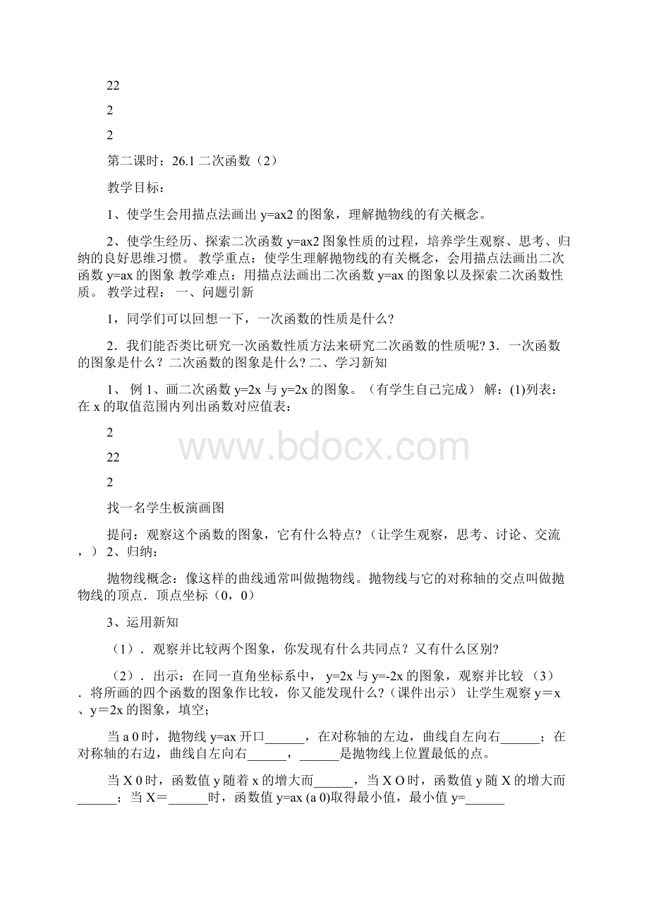 二次函数全章教案新人教版九年级数学下.docx_第2页