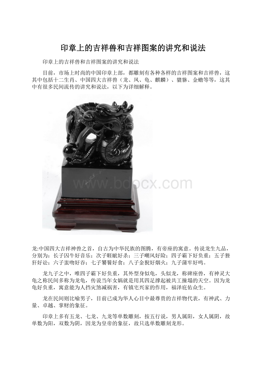 印章上的吉祥兽和吉祥图案的讲究和说法.docx_第1页