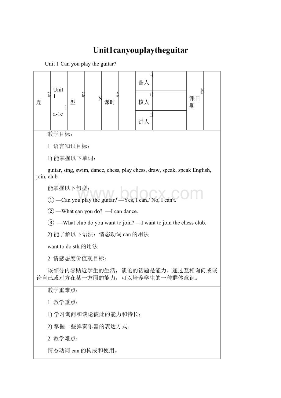 Unit1canyouplaytheguitar.docx_第1页