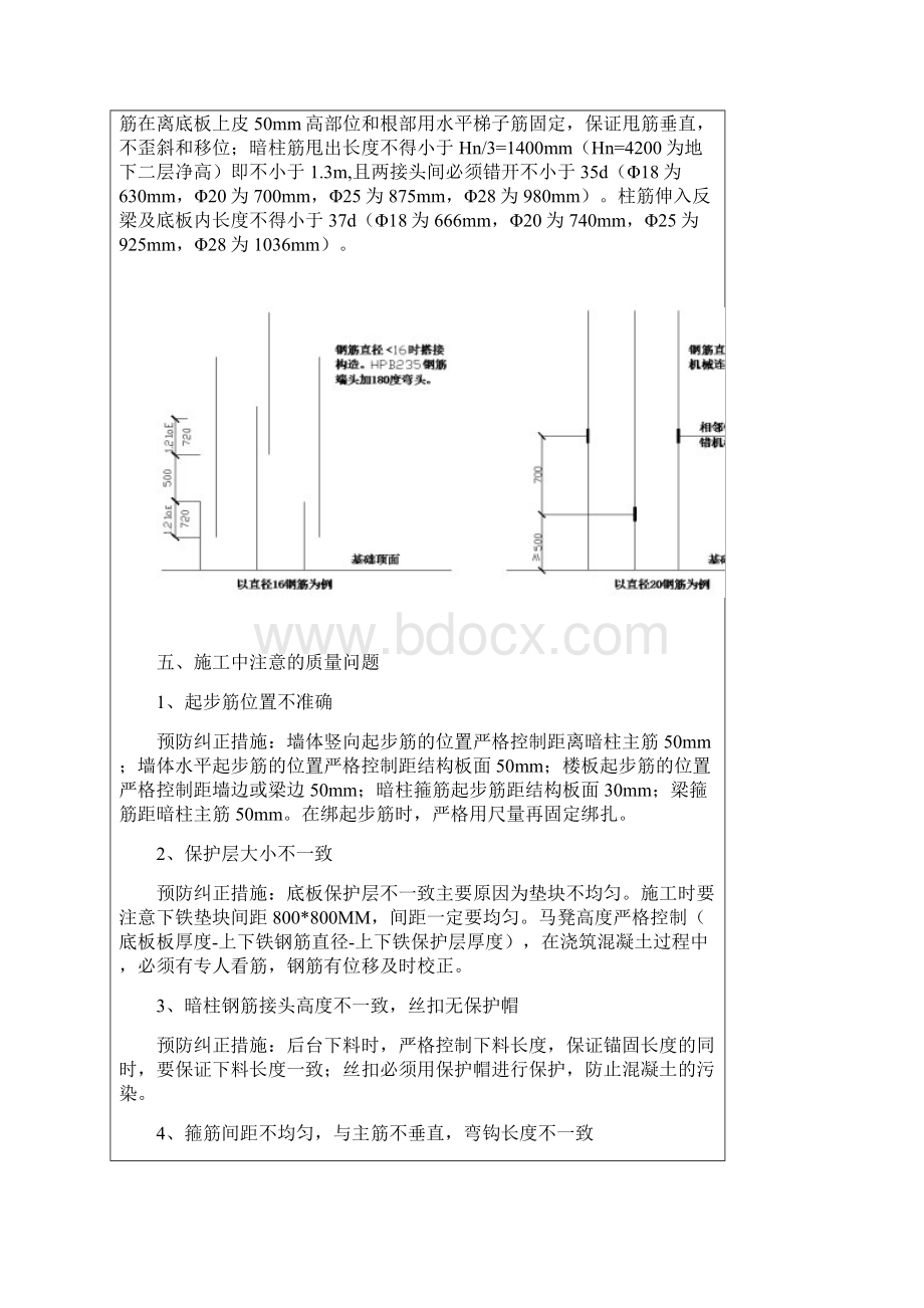 基础筏板钢筋技术交底记录.docx_第3页