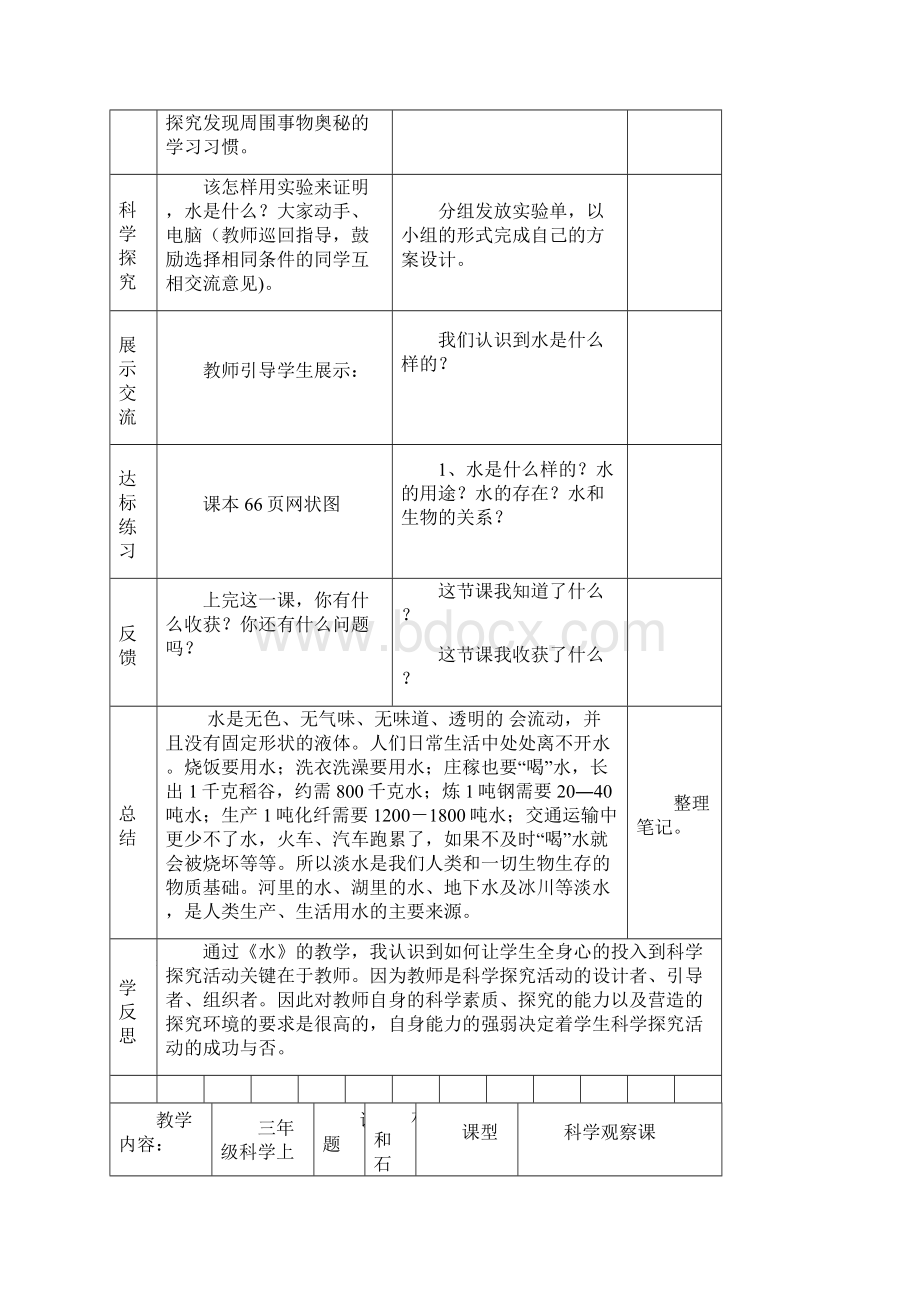 三年级4科学教案 2.docx_第3页