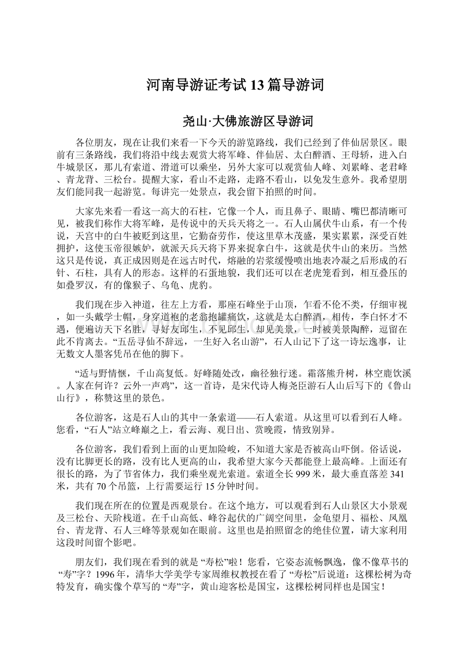 河南导游证考试13篇导游词.docx