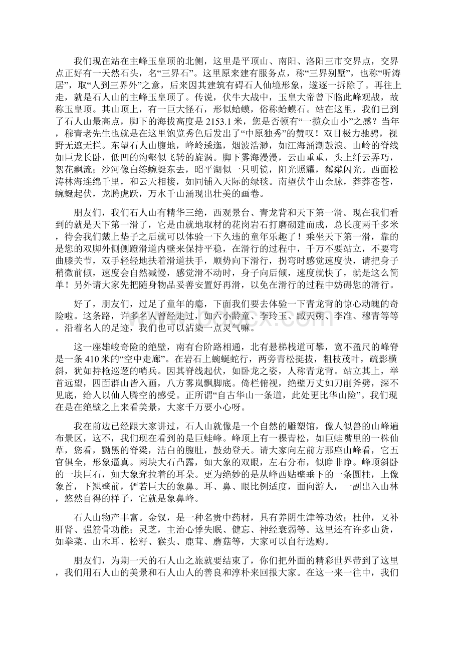 河南导游证考试13篇导游词Word格式文档下载.docx_第2页