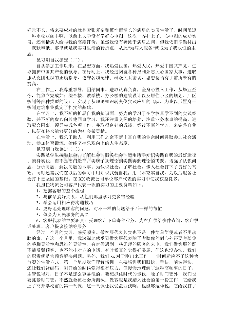 见习期自我鉴定15篇.docx_第2页