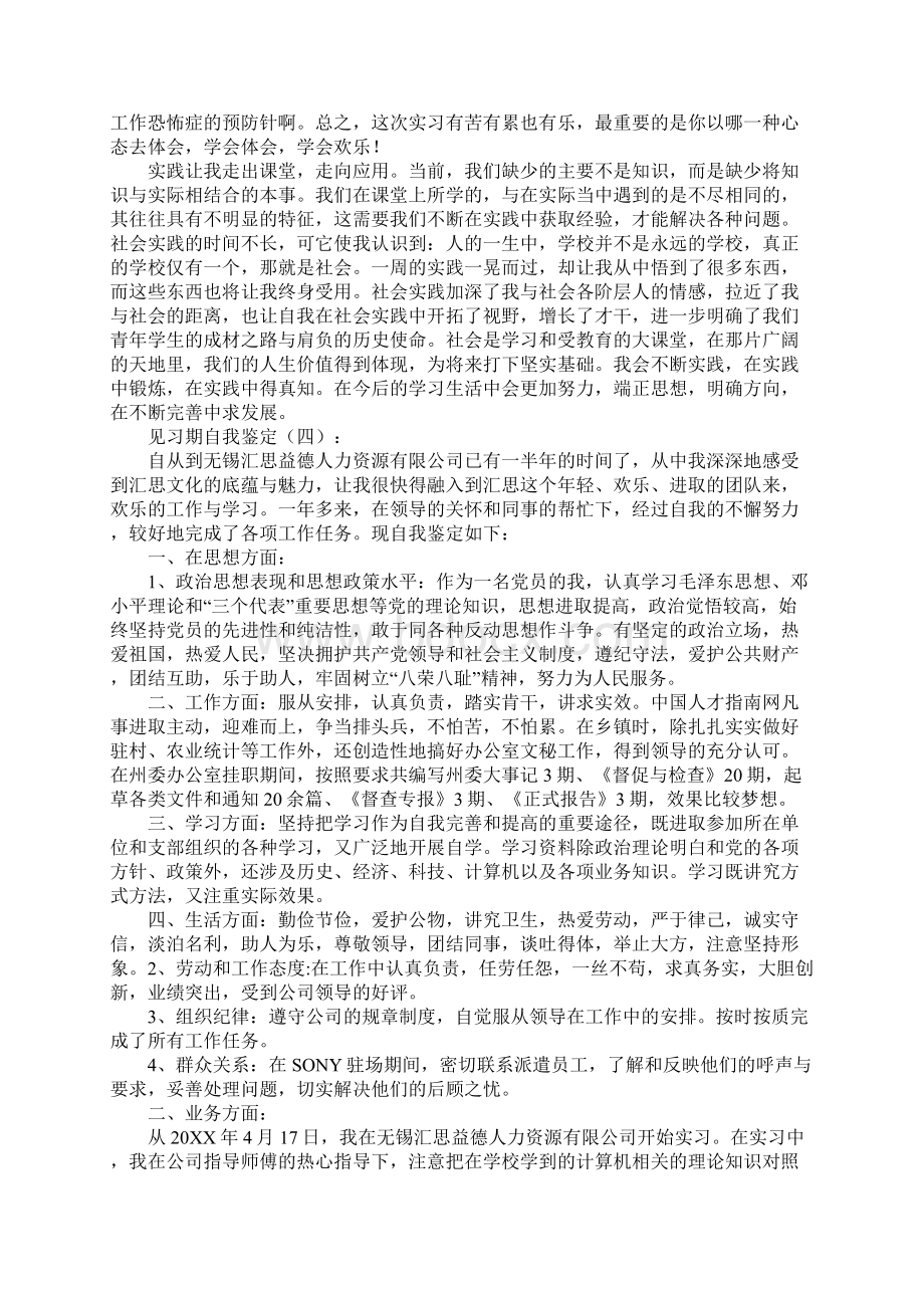 见习期自我鉴定15篇.docx_第3页