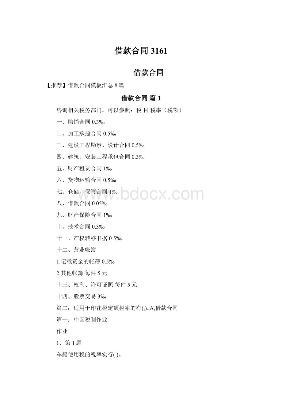 借款合同3161Word文档下载推荐.docx_第1页