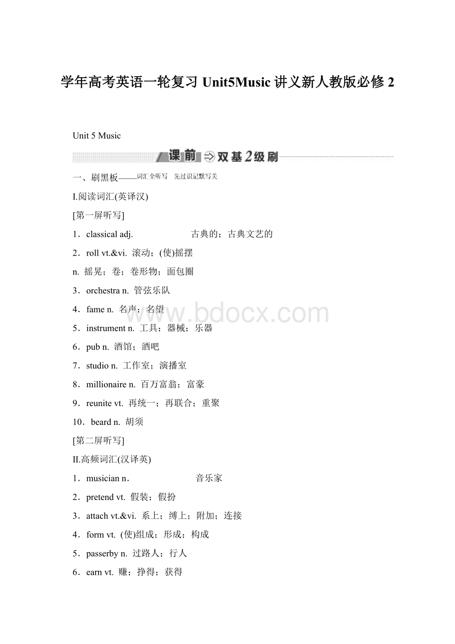 学年高考英语一轮复习Unit5Music讲义新人教版必修2Word格式文档下载.docx