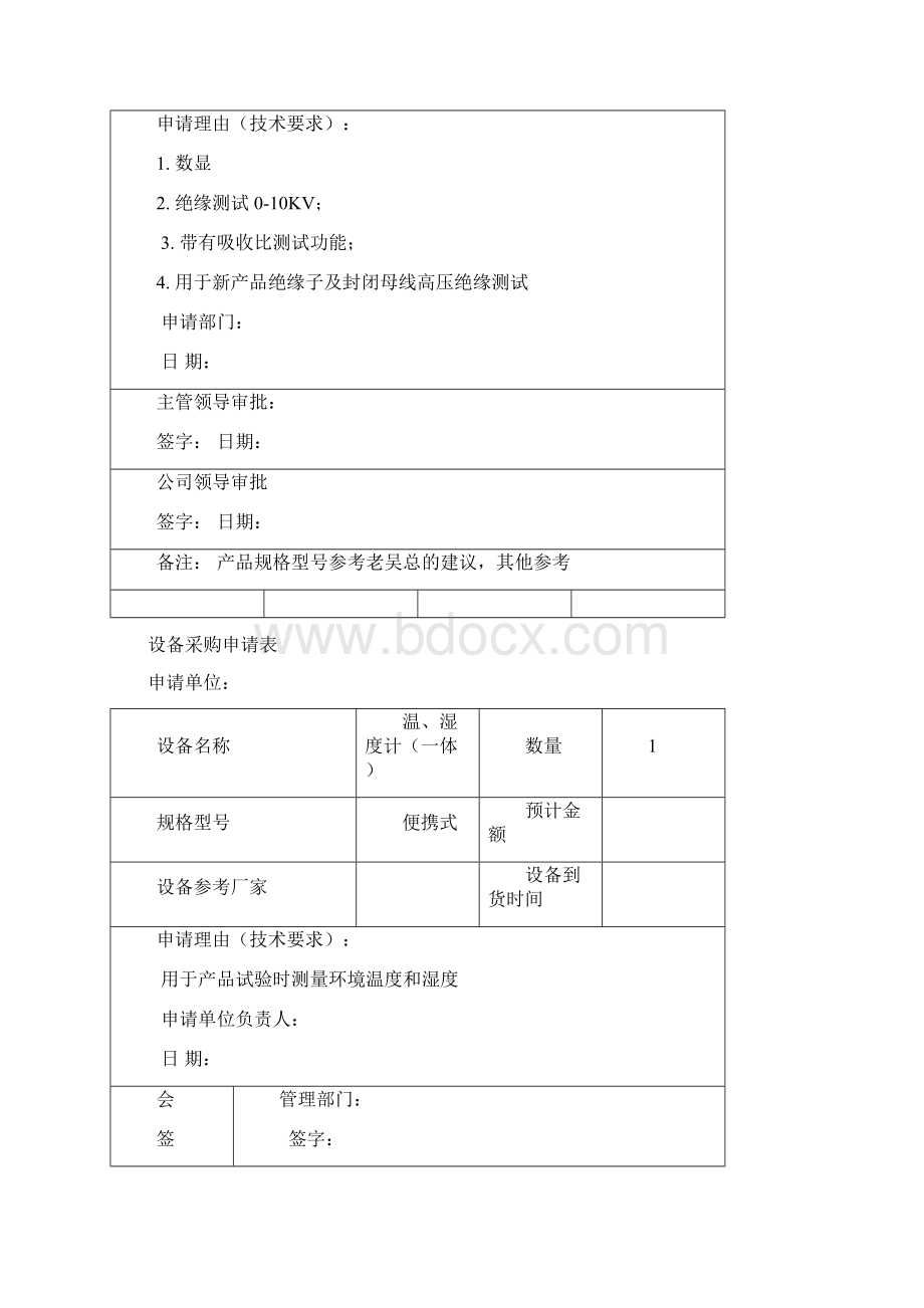 设备采购申请表完整版.docx_第2页