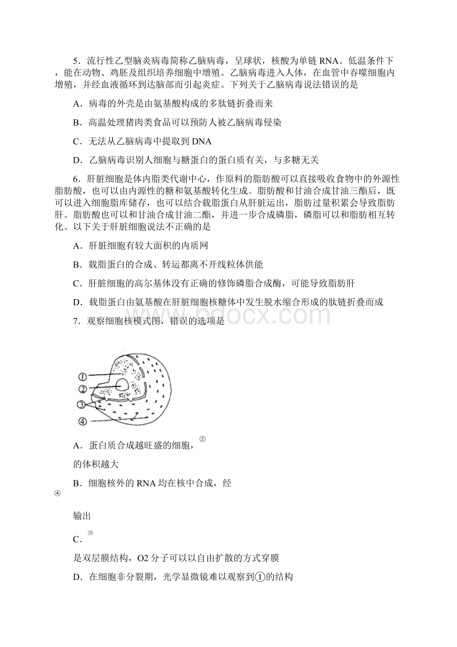 重庆市第八中学届高三上学期入学摸底测试生物试题 Word版含答案.docx_第2页