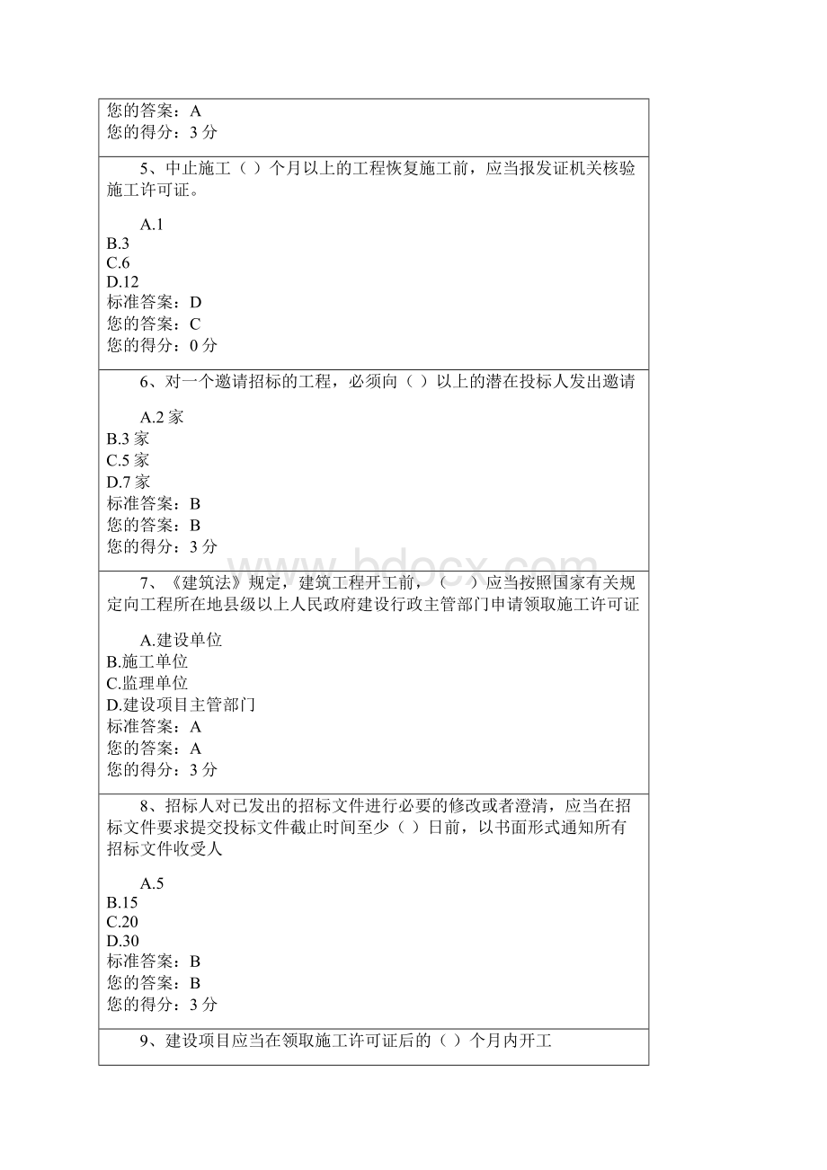 第六单元 工程建设相关法律法规及相关司法解释.docx_第2页