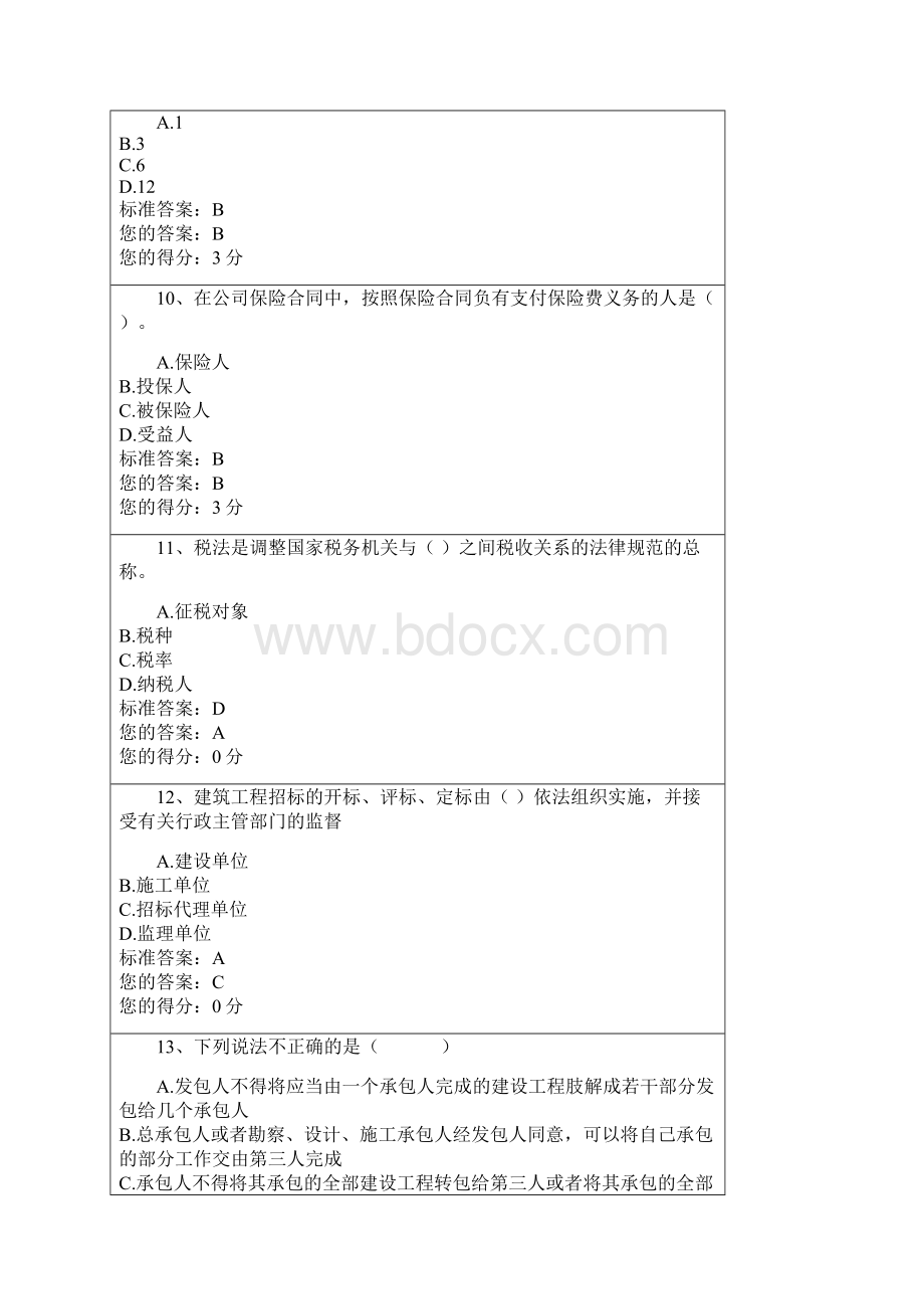 第六单元 工程建设相关法律法规及相关司法解释.docx_第3页