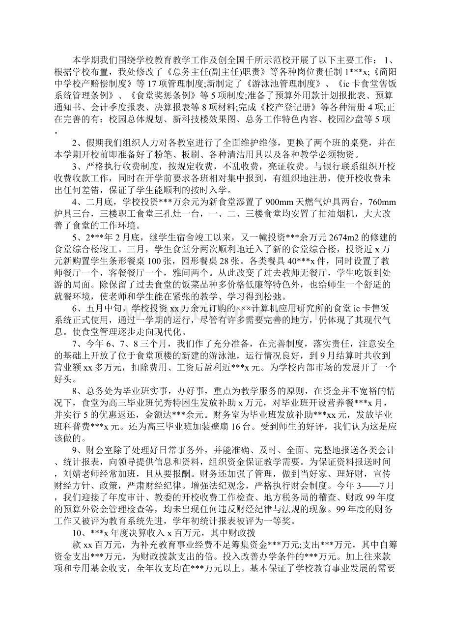 学校总务个人年度工作总结.docx_第3页