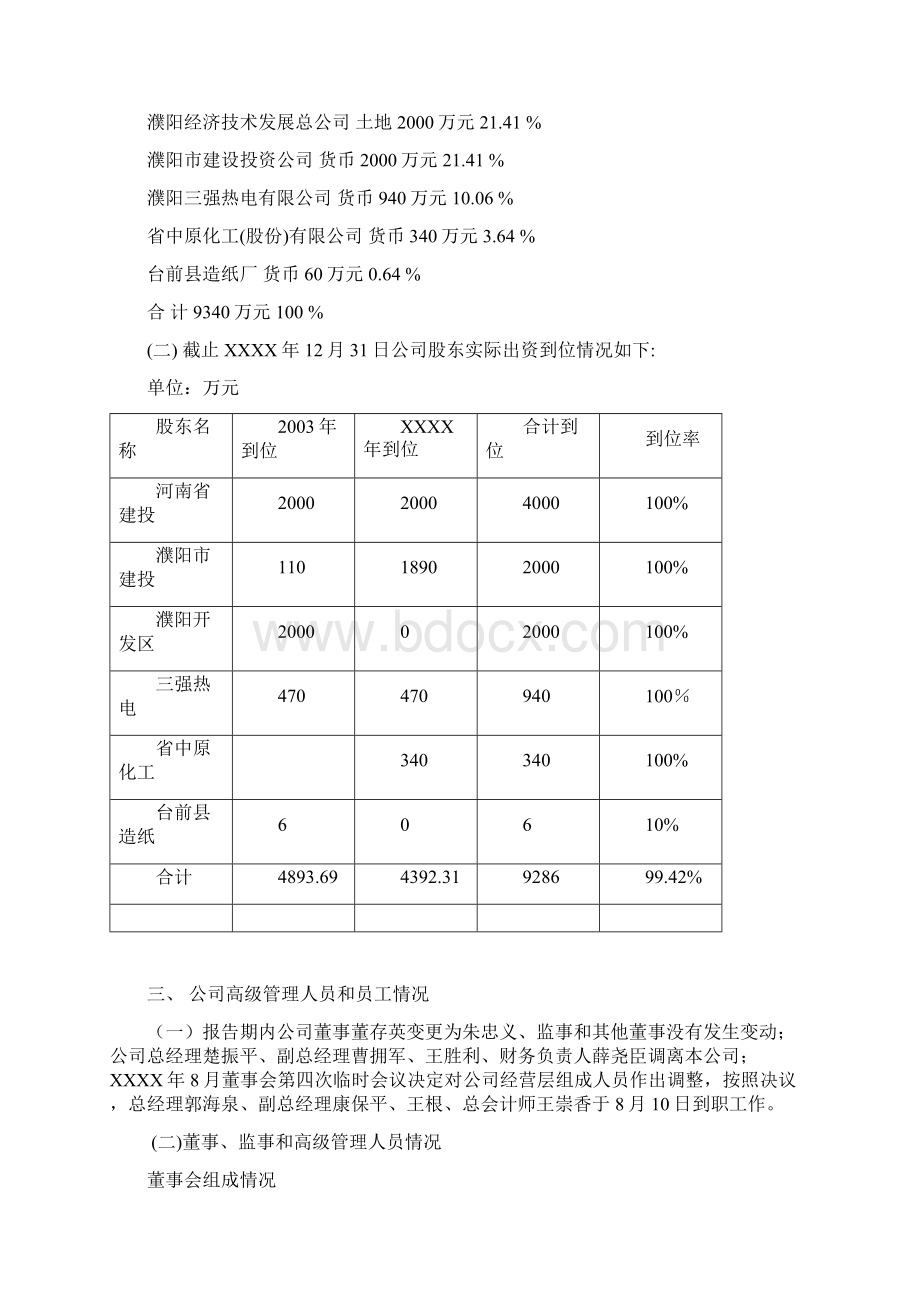 董事会材料三财务决算报告Word文件下载.docx_第2页