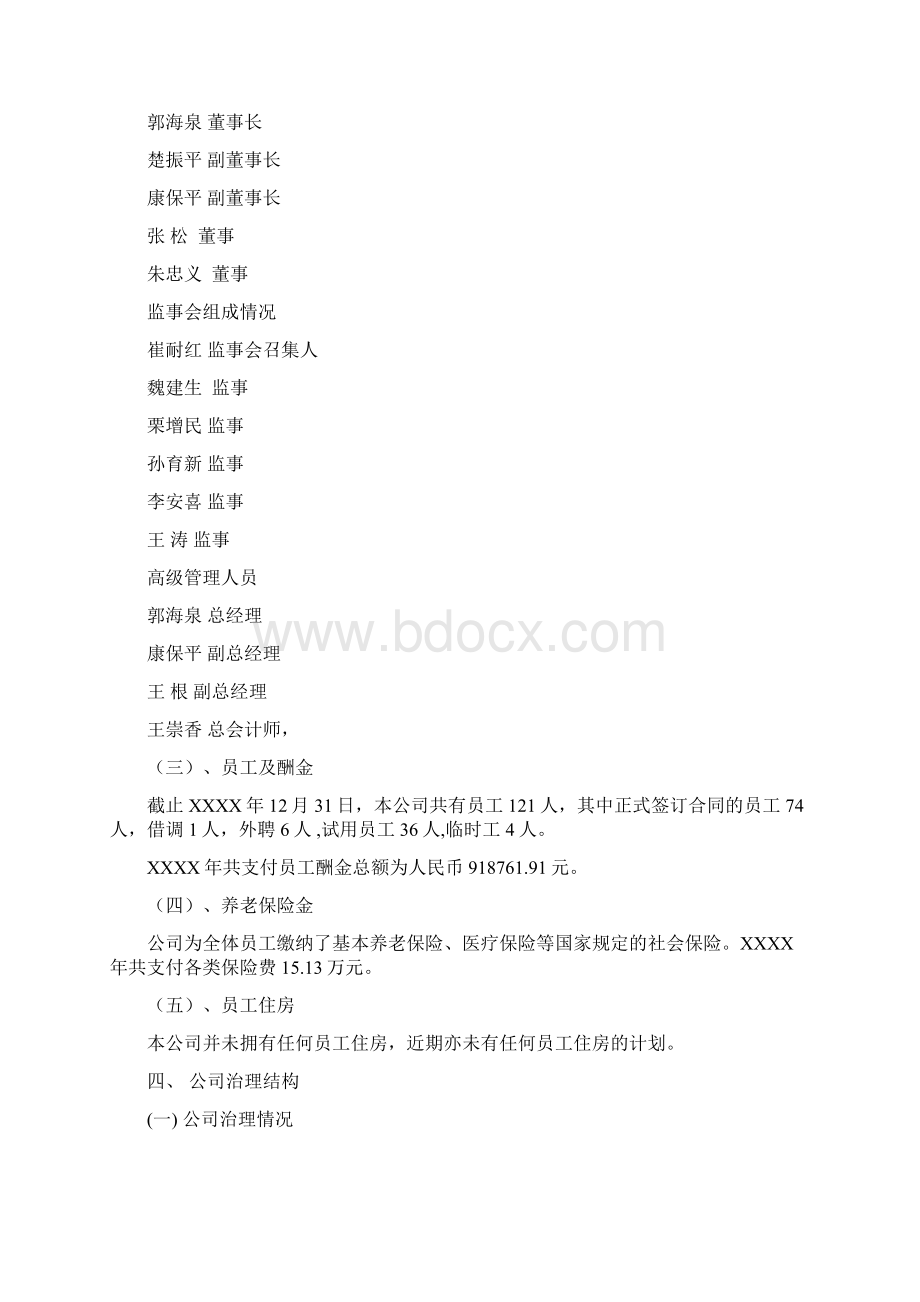 董事会材料三财务决算报告Word文件下载.docx_第3页