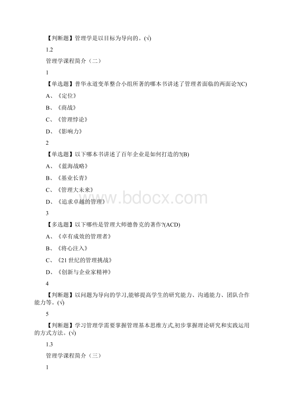 超星尔雅管理系统学精要问题详解Word文件下载.docx_第2页