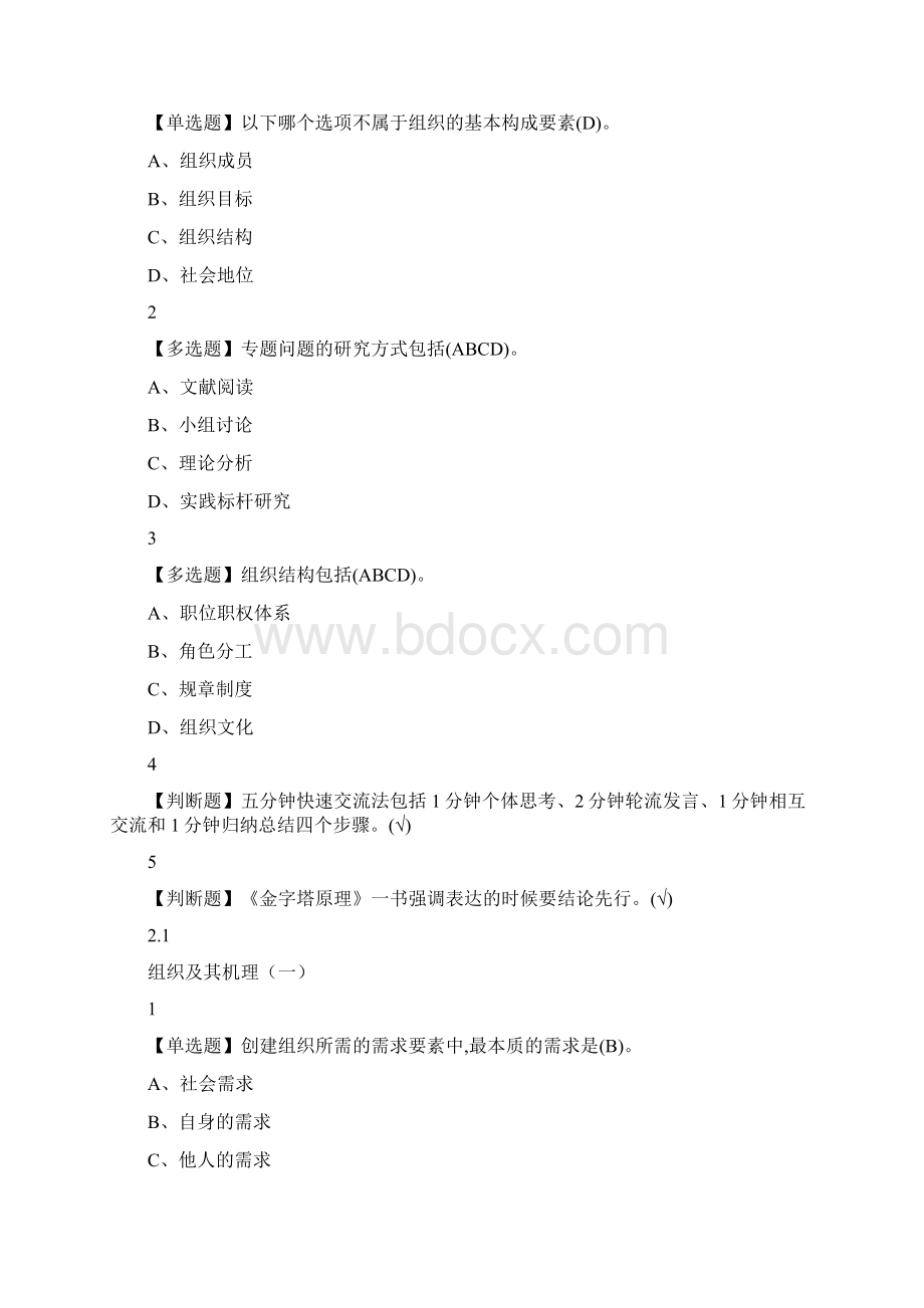 超星尔雅管理系统学精要问题详解Word文件下载.docx_第3页