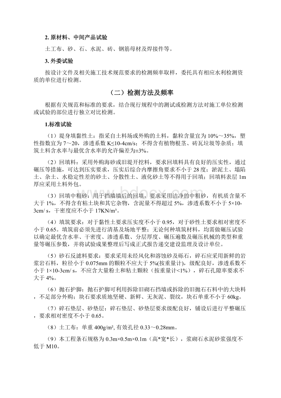 对比检测方案文档格式.docx_第3页