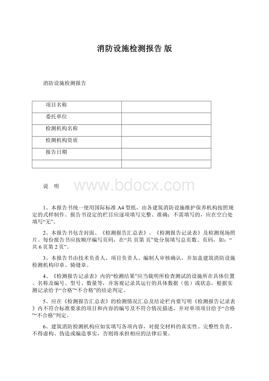 消防设施检测报告 版.docx_第1页