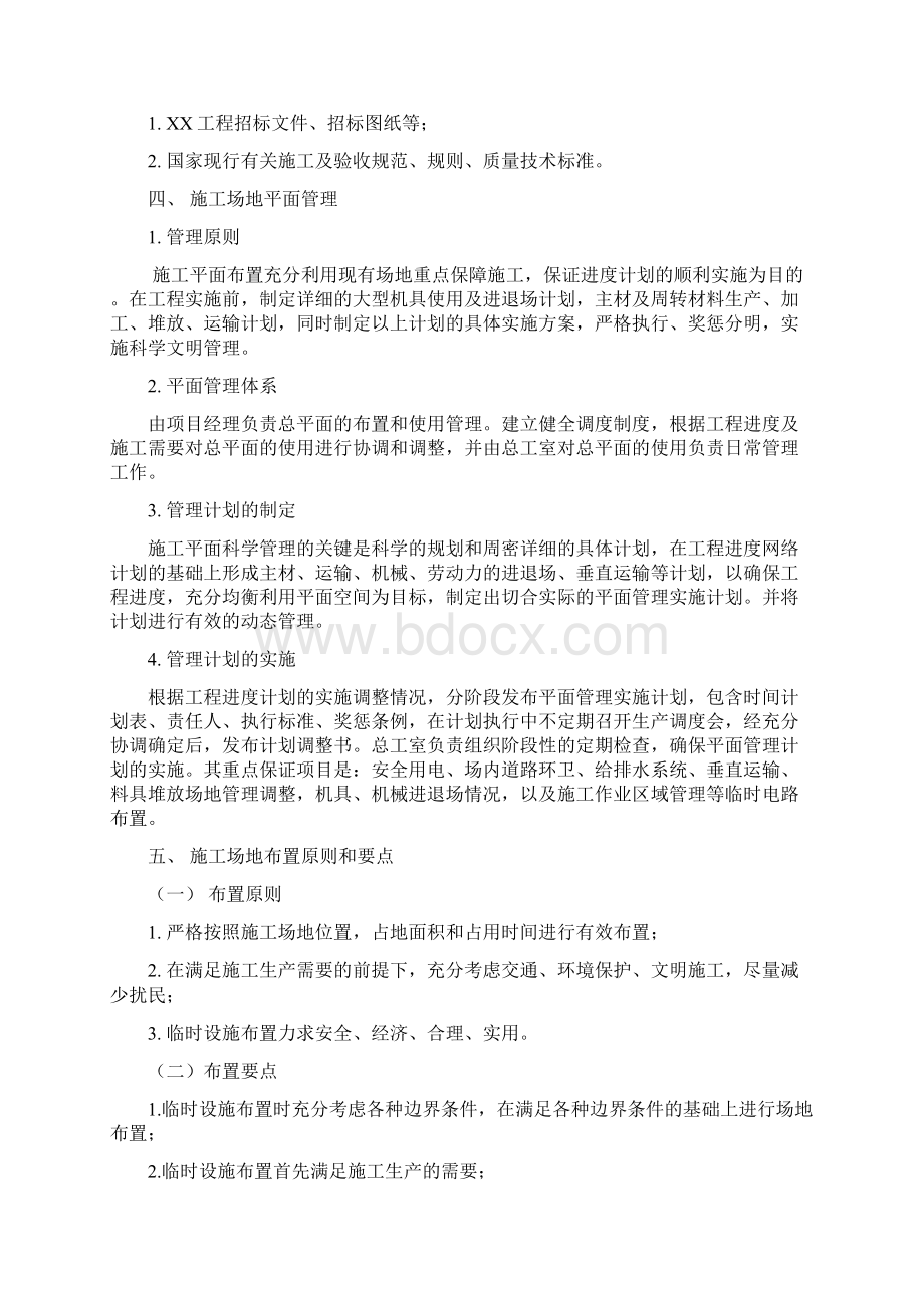 临时工程及临时设施方案.docx_第2页