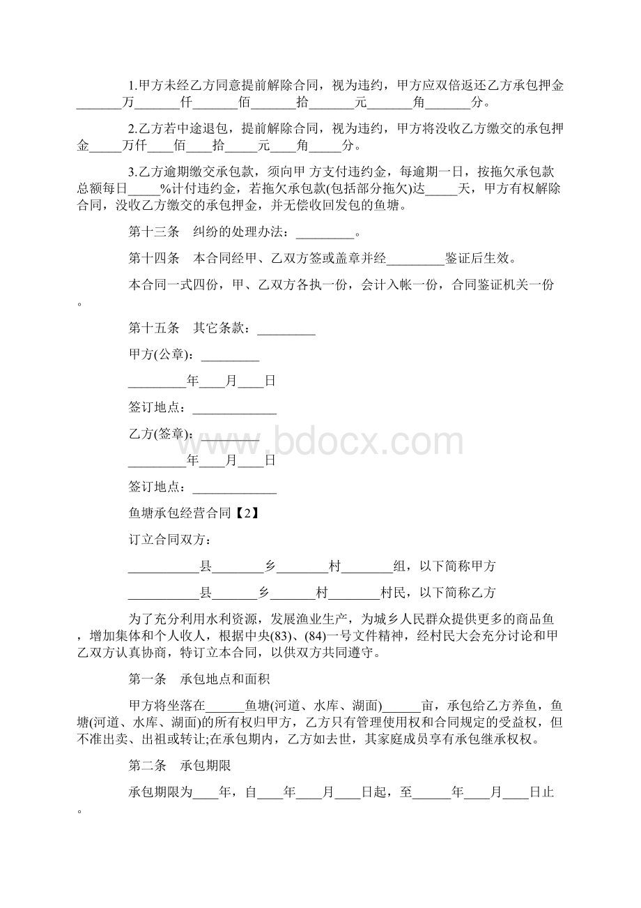 鱼塘承包合同模板优秀word范文 11页.docx_第3页