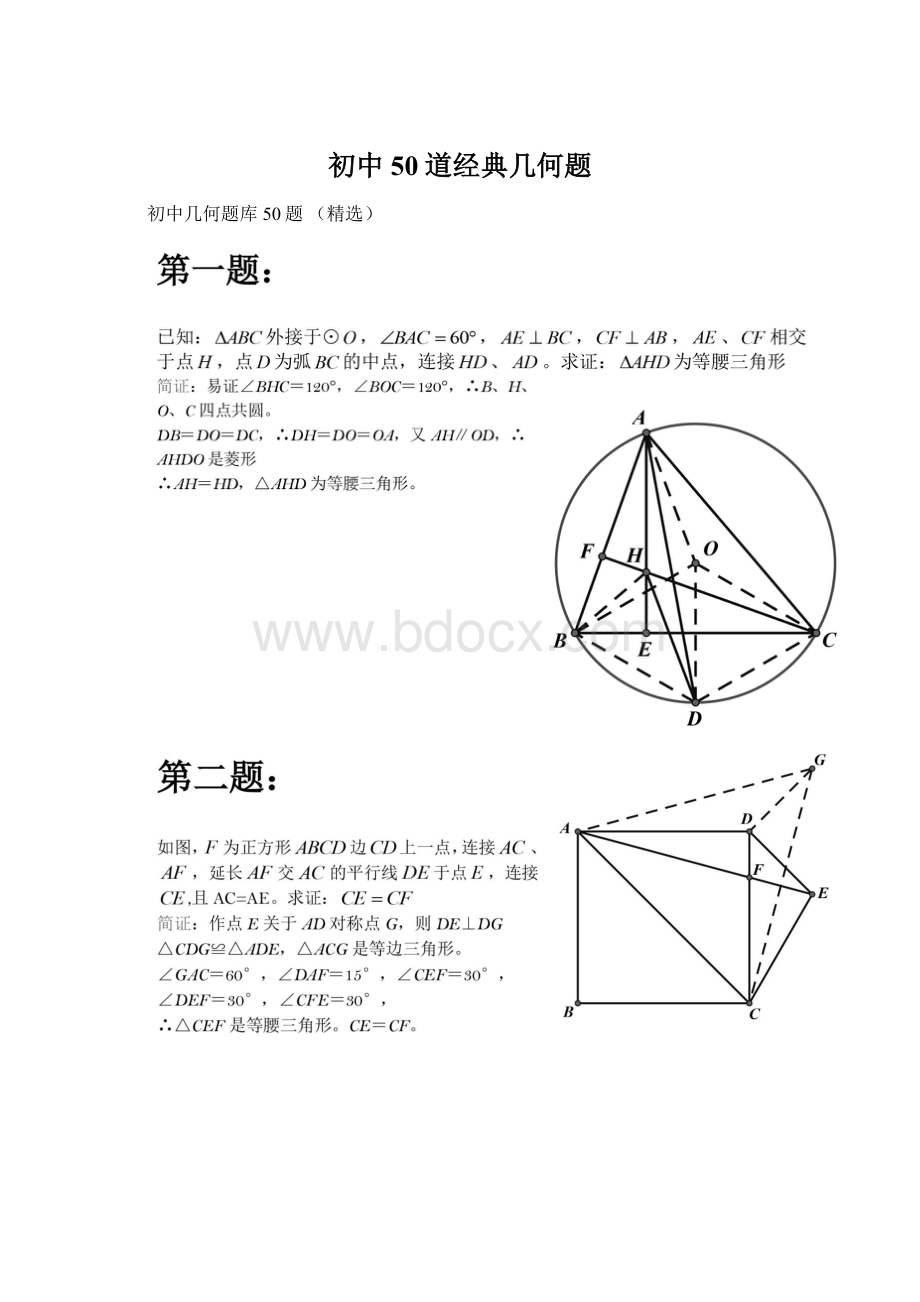 初中50道经典几何题.docx