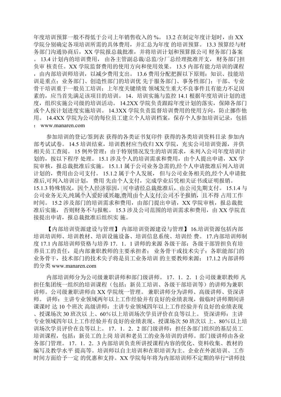 家电行业员工培训管理办法文档格式.docx_第3页